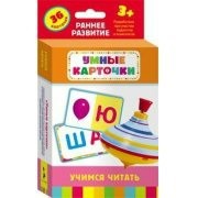 Карточки Домана "Учимся читать" - fgospostavki.ru - Нижний Тагил