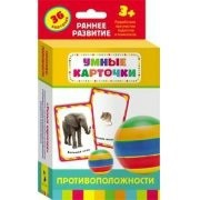 Карточки Домана "Противоположности" - fgospostavki.ru - Нижний Тагил