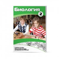 Учебное пособие для обучающихся по использованию Модульной системы экспериментов PROLog по биологии. Базовый уровень. Часть 2 - fgospostavki.ru - Нижний Тагил