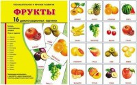 Демонстрационные карточки "Фрукты" - fgospostavki.ru - Нижний Тагил