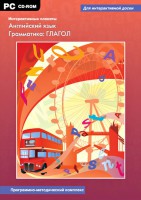 Интерактивные плакаты. Английский язык. Грамматика: глагол. Программно-методический комплекс - fgospostavki.ru - Нижний Тагил