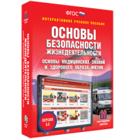 ОБЖ. Основы медицинских знаний и здорового образа жизни - fgospostavki.ru - Нижний Тагил