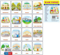 Раздаточные карточки "Наш город" - fgospostavki.ru - Нижний Тагил