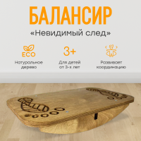 Балансир - Невидимый след (нейротренажёр) - fgospostavki.ru - Нижний Тагил