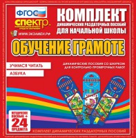 Динамические раздаточные пособия. Русский язык (шнуровка). Азбука, учимся читать. - fgospostavki.ru - Нижний Тагил