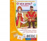 О чем речь? Этнография - fgospostavki.ru - Нижний Тагил