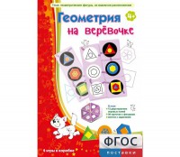 Геометрия на верёвочке - fgospostavki.ru - Нижний Тагил