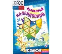 Словесный калейдоскоп - fgospostavki.ru - Нижний Тагил