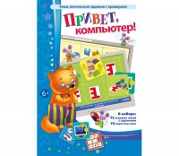 Привет, компьютер! - fgospostavki.ru - Нижний Тагил