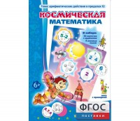 Космическая математика - fgospostavki.ru - Нижний Тагил
