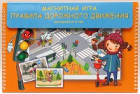 Магнитное развивающее пособие "Правила дорожного движения" - fgospostavki.ru - Нижний Тагил