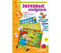 Звуковые ходунки Ж, Ш - fgospostavki.ru - Нижний Тагил
