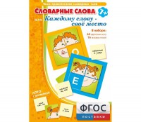 Словарные слова или Каждому слову – своё место - fgospostavki.ru - Нижний Тагил