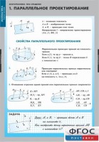 Комплект таблиц. Математика. Многогранники. Тела вращения. - fgospostavki.ru - Нижний Тагил