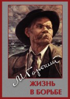DVD "Максим Горький. Жизнь в борьбе" - fgospostavki.ru - Нижний Тагил