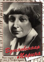 DVD "Вдохновенная Марина (М. Цветаева)" - fgospostavki.ru - Нижний Тагил
