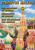 DVD "Открытие Москвы" - fgospostavki.ru - Нижний Тагил