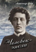 DVD "Человек - эпоха (Александр Блок)" - fgospostavki.ru - Нижний Тагил