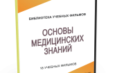 DVD "Основы медицинских знаний" - fgospostavki.ru - Нижний Тагил