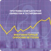 Многофакторный опросник Р. Кеттелла сетевая версия "без ограничений" - fgospostavki.ru - Нижний Тагил
