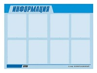 Стенд информационный ЭДУСТЕНД для ДОУ "Информация" (80х110см, 8 карм., алюм. проф.) - fgospostavki.ru - Нижний Тагил