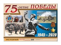 Таблица демонстрационная "75-летие Победы" (винил 100*140) - fgospostavki.ru - Нижний Тагил