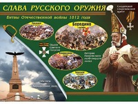 Таблица демонстрационная "Слава русского оружия" (винил 100*140) - fgospostavki.ru - Нижний Тагил