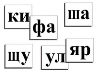Касса слогов демонстрационная (ламинированная, с магнитным креплением) - fgospostavki.ru - Нижний Тагил