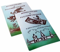 Пособие для слабовидящих детей - Иллюстрации к русским сказкам - fgospostavki.ru - Нижний Тагил
