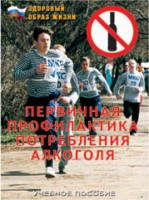 Брошюра "Первичная профилактика потребления алкоголя" - fgospostavki.ru - Нижний Тагил