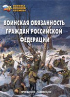 Комплект брошюр по разделу «Основы военной службы» - fgospostavki.ru - Нижний Тагил