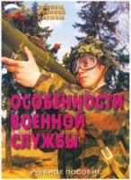 Брошюра "Особенности военной службы" - fgospostavki.ru - Нижний Тагил
