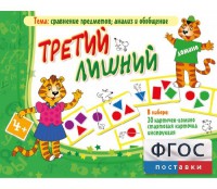 Третий лишний - fgospostavki.ru - Нижний Тагил