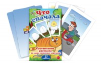Комплект карточек "Что сначала" - fgospostavki.ru - Нижний Тагил