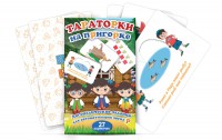 Комплект карточек "Тараторки на пригорке" - fgospostavki.ru - Нижний Тагил