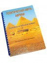 Пособие для слабовидящих - Политическая карта Африки - fgospostavki.ru - Нижний Тагил