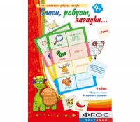 Слоги, ребусы, загадки - fgospostavki.ru - Нижний Тагил
