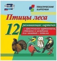 Тематические карточки "Птицы леса" - fgospostavki.ru - Нижний Тагил