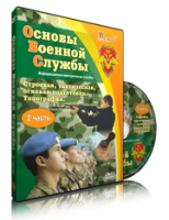 DVD "Информационно-методическое пособие "Основы Военной Службы" - fgospostavki.ru - Нижний Тагил