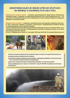 Комплект плакатов "Добровольная пожарная дружина" - fgospostavki.ru - Нижний Тагил