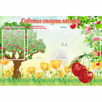 Стенд "Советы специалистов" с 4 карманами - fgospostavki.ru - Нижний Тагил