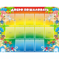 Стенд "Добро пожаловать!" 1.5x1.15 - fgospostavki.ru - Нижний Тагил