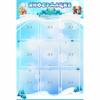Стенд "Информация" 0.8x1.2 - fgospostavki.ru - Нижний Тагил