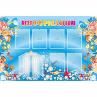 Стенд "Информация" 1.5x1 - fgospostavki.ru - Нижний Тагил