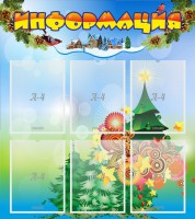 Стенд "Информация" Вариант 2 - fgospostavki.ru - Нижний Тагил