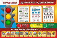 Стенд "Правила дорожного движения" Вариант 2 - fgospostavki.ru - Нижний Тагил