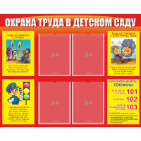 Стенд "Охрана труда в детском саду" - fgospostavki.ru - Нижний Тагил