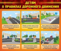 Стенд "Детям о правилах дорожного движения" - fgospostavki.ru - Нижний Тагил