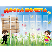 Стенд "Доска почета" - fgospostavki.ru - Нижний Тагил