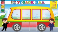 Стенд "Уголок ПДД" Вариант 3 - fgospostavki.ru - Нижний Тагил
